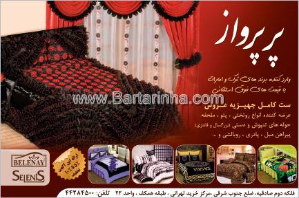 کالای خواب پر پرواز