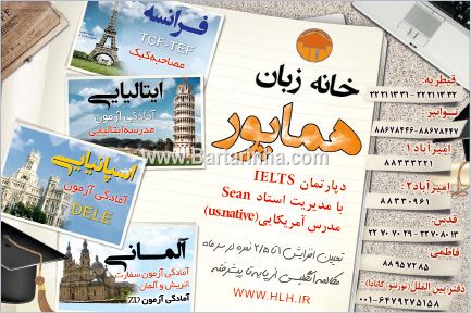 موسسه HLH - زبان هماپور