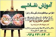آموزش نقاشی رحیم نوه سی