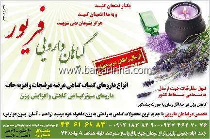 گیاهان دارویی فریور