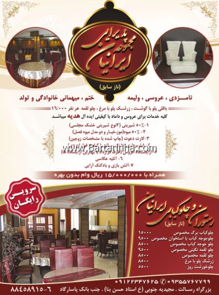 تالار پذیرایی ناز