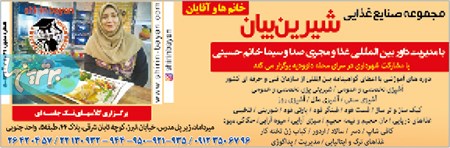 آموزشگاه آشپزی شیرین بیان