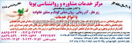 مرکز خدمات مشاوره و روانشناسی پویا