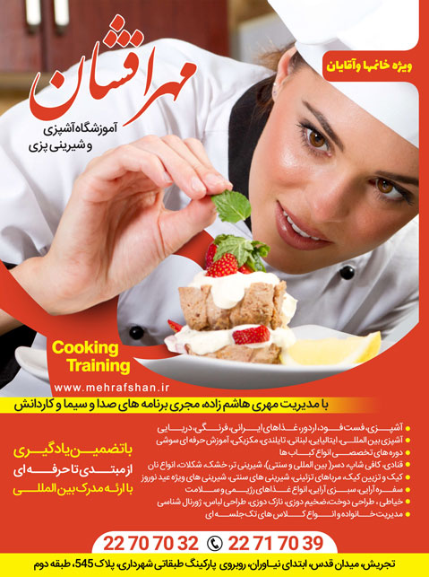 مجتمع فنی و آموزشی مهر افشان