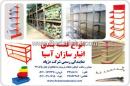 شرکت انبارسازان آسیا