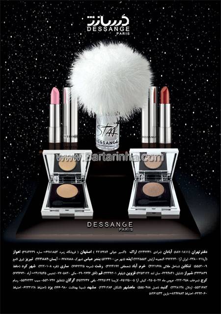 محصولات آرایشی دسانژ