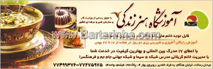 آموزشگاه آشپزی هنر زندگی