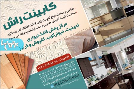 صنایع چوب راش