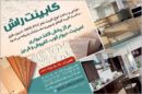 صنایع چوب راش
