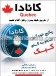 پکیج خود آموز کبک