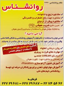 تکنیکها و آزمون های روانشناس