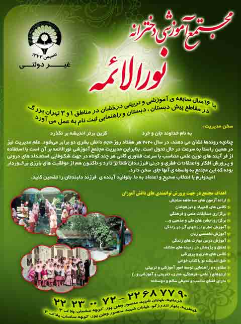 مجتمع آموزشی نورالائمه