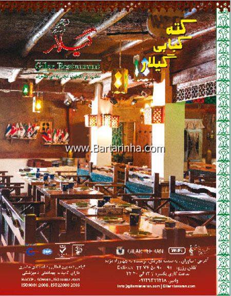 رستوران گیلار نیاوران