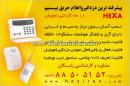 دزدگیر و اعلام حریق بیسیم