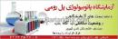 آزمایشگاه پاتوبیولوژی پل رومی