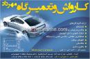 کارواش و تعمیرگاه مهرداد