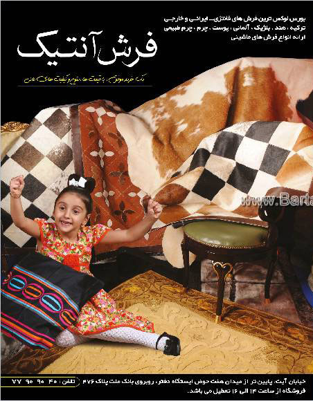 فرش آنتیک