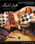 فرش آنتیک