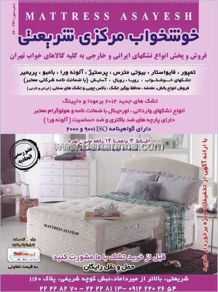 خوشخواب  مرکزی شریعتی 