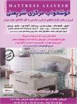 خوشخواب  مرکزی شریعتی ، سهروردی، کامرانیه