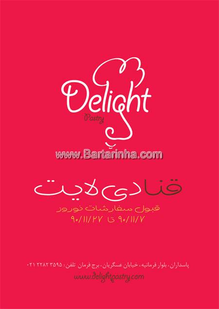 قنادی لایت