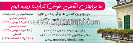 هتل استانبول