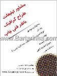 چاپ و تبلیغات فرزاد وجوهی