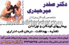 دکتر صفدر میرحیدری - کودکان