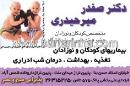 دکتر صفدر میرحیدری - کودکان