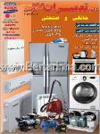 دفتر تعمیرات شرکت تکین