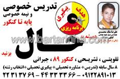تدریس خصوصی خال