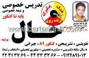 تدریس خصوصی خال