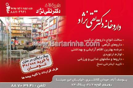 داروخانه دکتر تقی نژاد