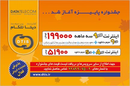 اینترنت پرسرعت دیتا تلکام