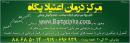 مرکز درمان سوء مصرف مواد