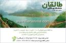 فروش زمین طالقان منطقه ییلاقی