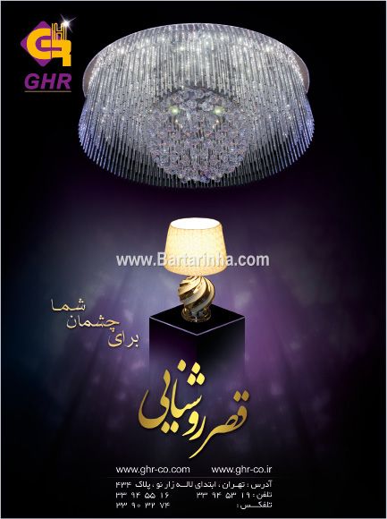 لوستر قصر روشنایی
