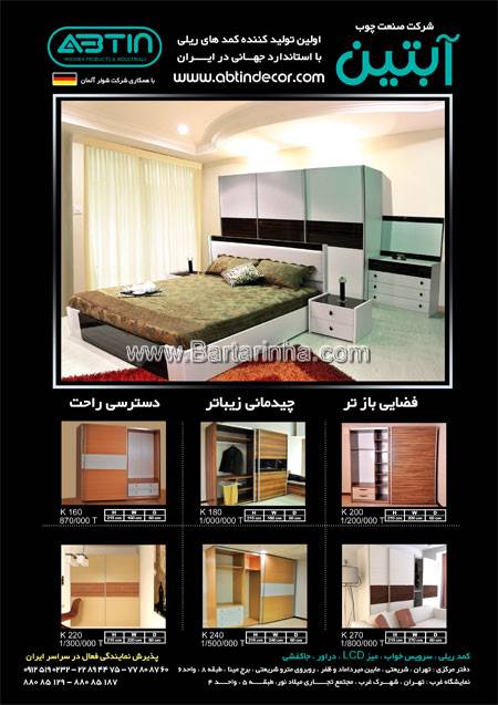 صنایع چوبی آبتین