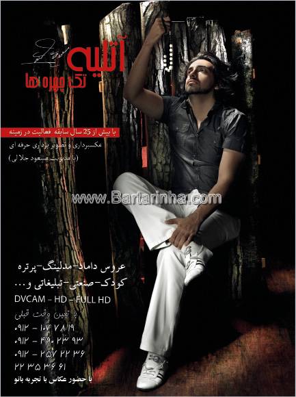 آتلیه تک چهره ها