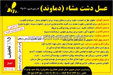 عسل دشت مشاء دماوند