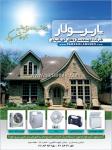 برق خورشیدی پارس سولار