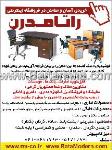 فروشگاه اینترنتی راتامدرن