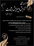آموزشگاه آرایش بشارت- زیباساز سابق