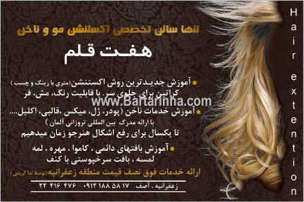 آموزشگاه آرایش هفت قلم