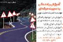 آموزشگاه رانندگی اندیشه مثبت نوین