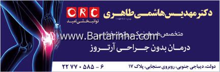 مطب تخصصی توانبخشی امید