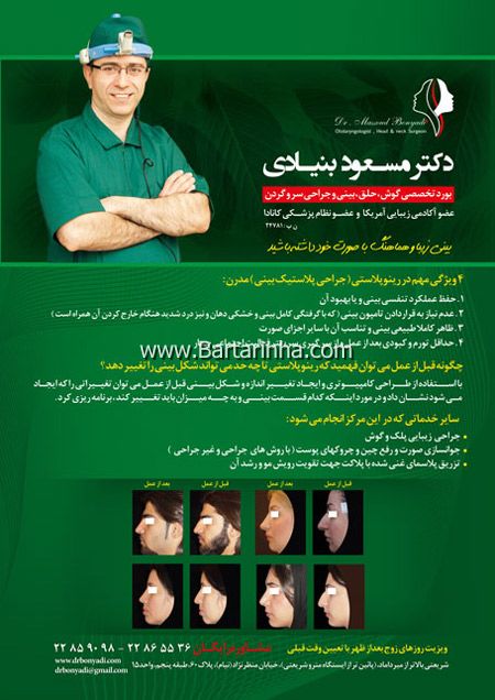 دکتر مسعود بنیادی
