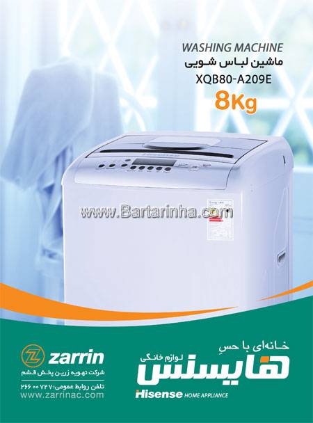 ماشین لباسشویی دوقلو هایسنس