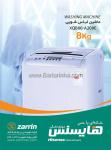 ماشین لباسشویی دوقلو هایسنس
