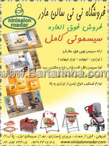 فروشگاه نی نی سالن مادر